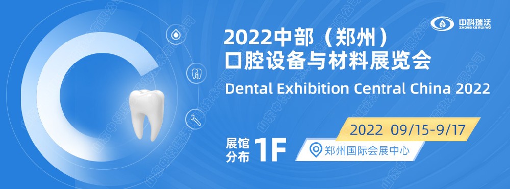9月15-17日中部（郑州）口腔展即将盛大开幕！|熊猫体育邀您看展