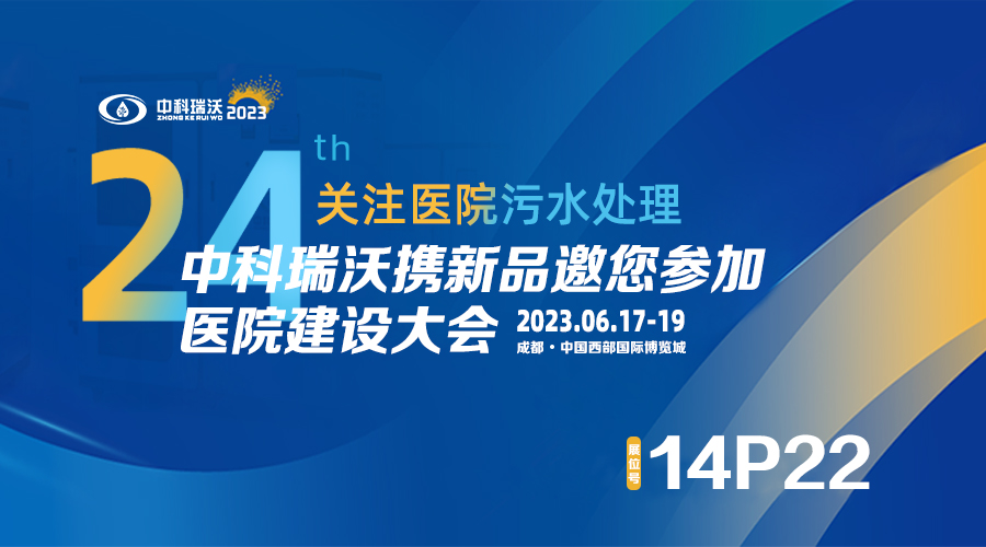 美加墨世界杯官网携新品参展CHCC2023全国医院建设大会，为您现场答疑解惑